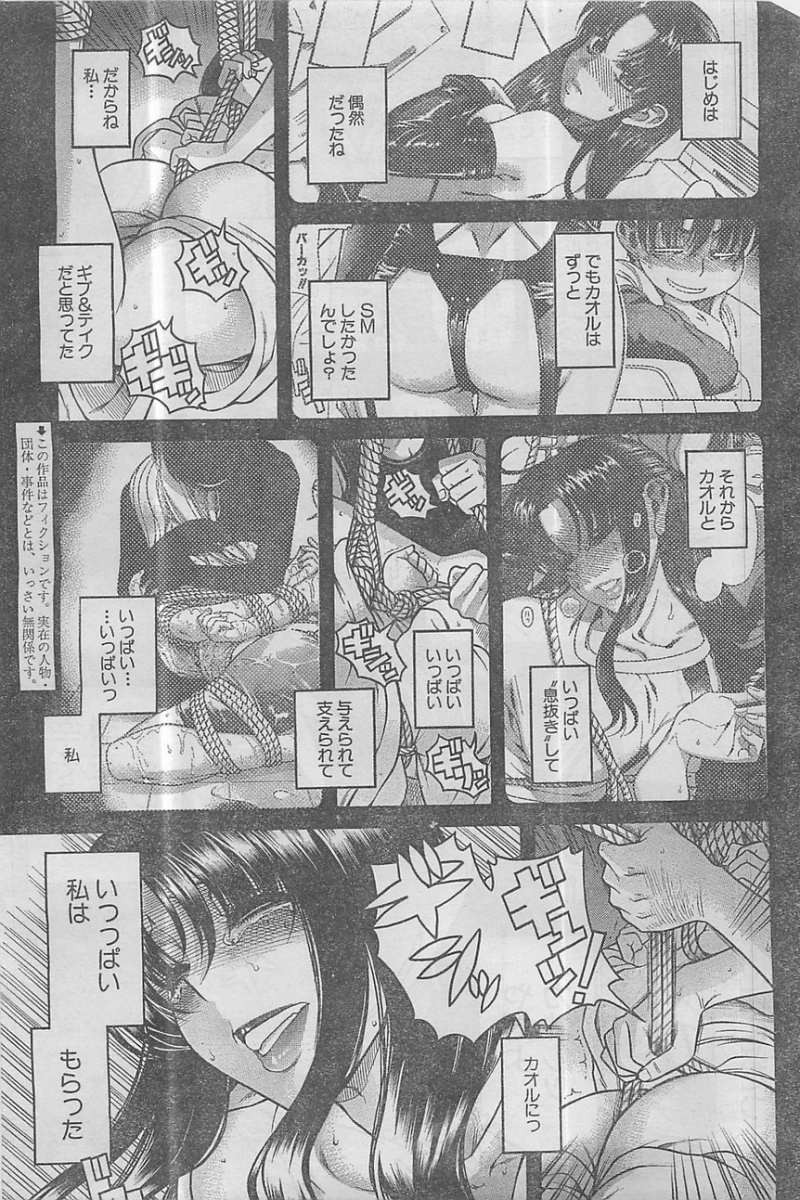 Nana to Kaoru Arashi - Chapter 41 - Page 2