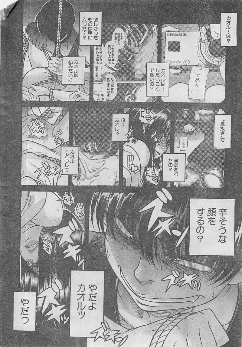 Nana to Kaoru Arashi - Chapter 41 - Page 3