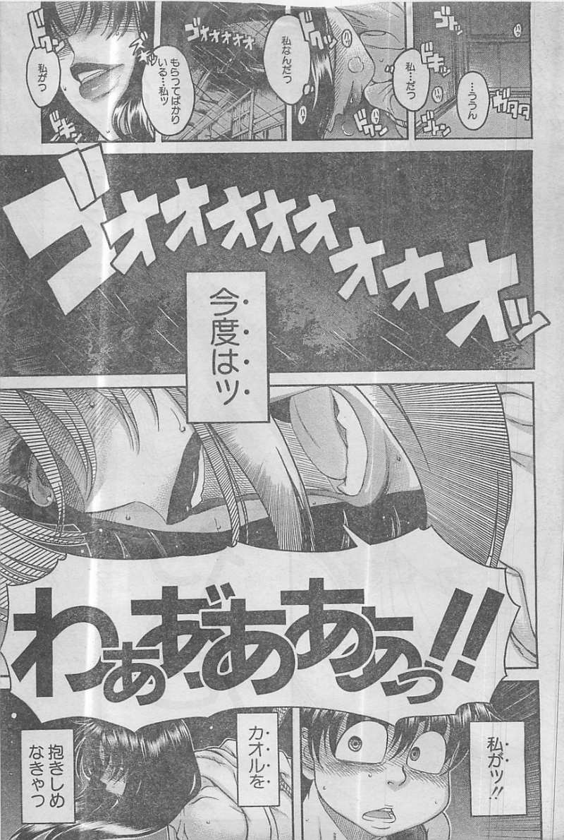 Nana to Kaoru Arashi - Chapter 41 - Page 4