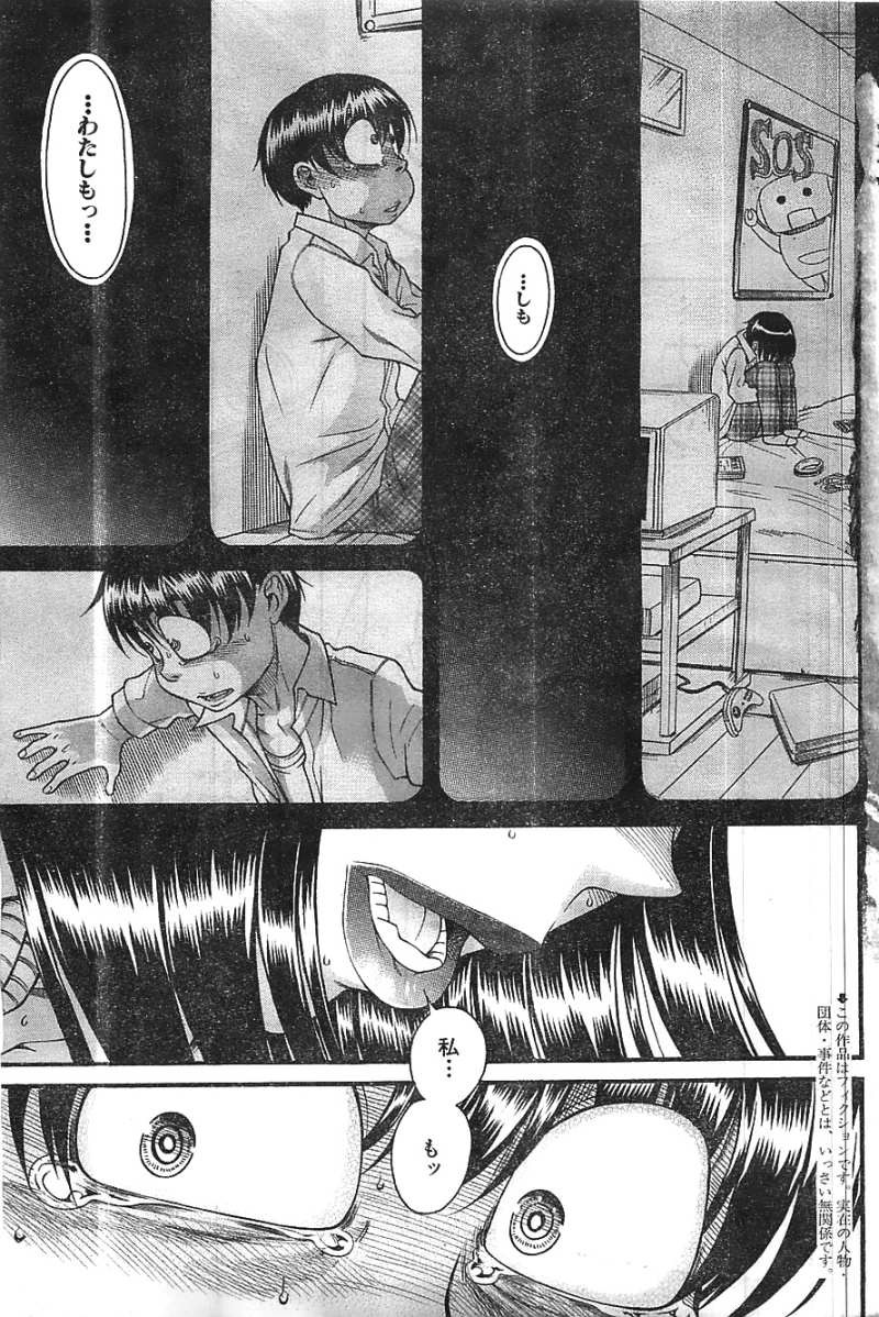 Nana to Kaoru Arashi - Chapter 42 - Page 2