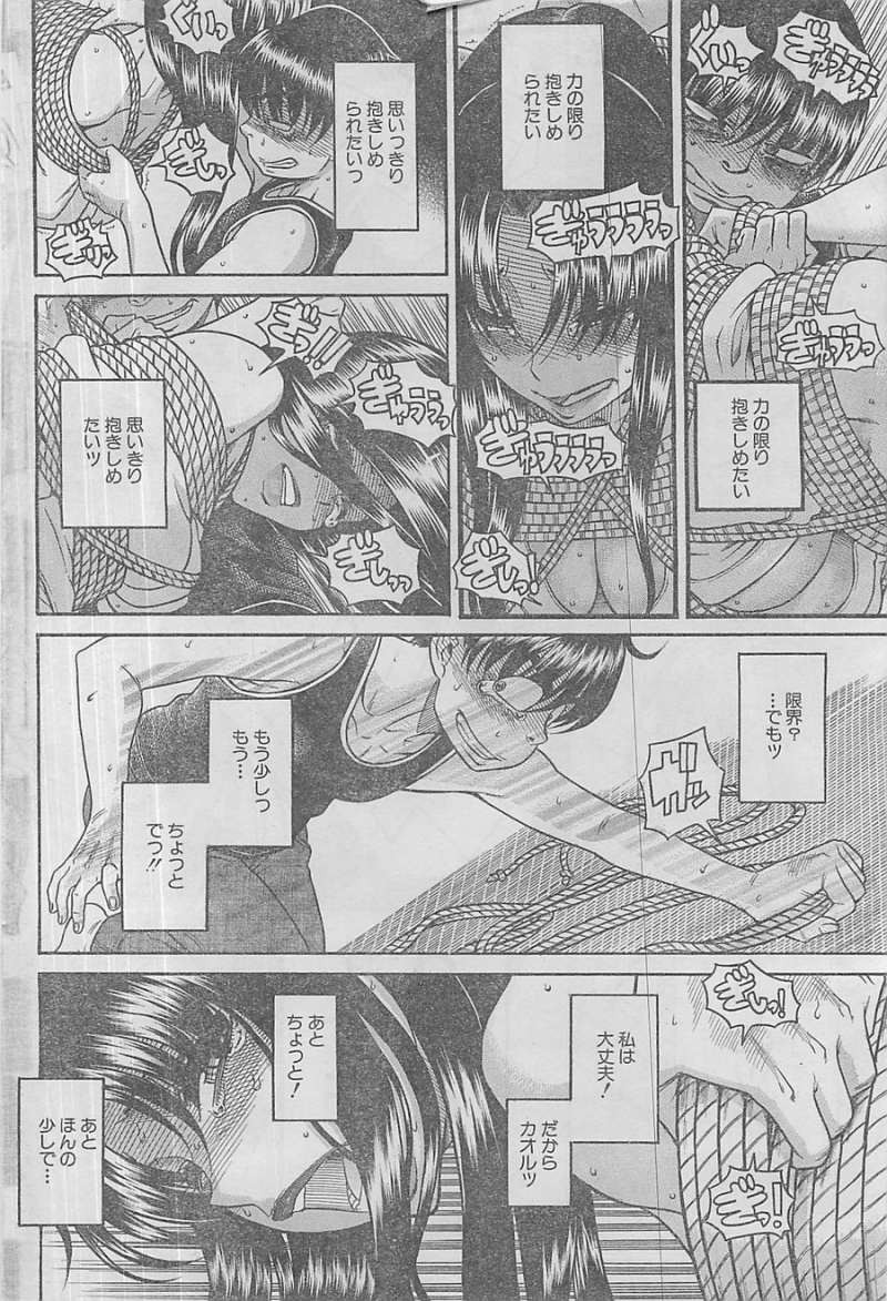 Nana to Kaoru Arashi - Chapter 42 - Page 4