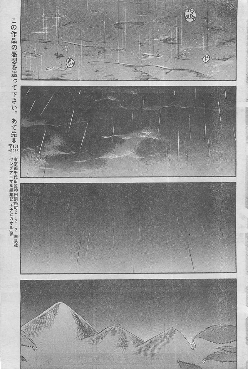 Nana to Kaoru Arashi - Chapter 43 - Page 17