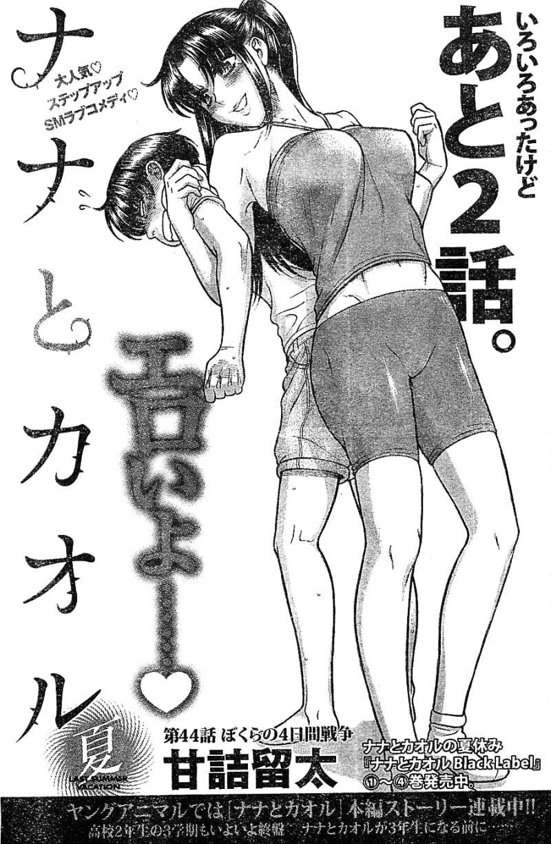 Nana to Kaoru Arashi - Chapter 44 - Page 1