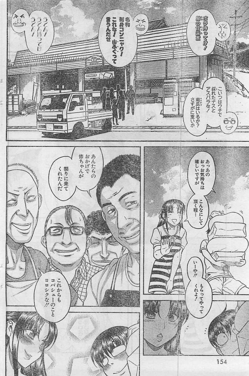 Nana to Kaoru Arashi - Chapter 44 - Page 12