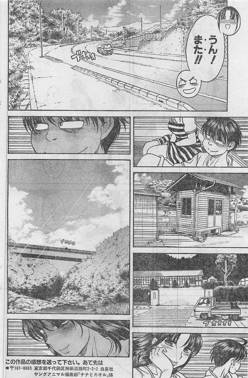 Nana to Kaoru Arashi - Chapter 44 - Page 14