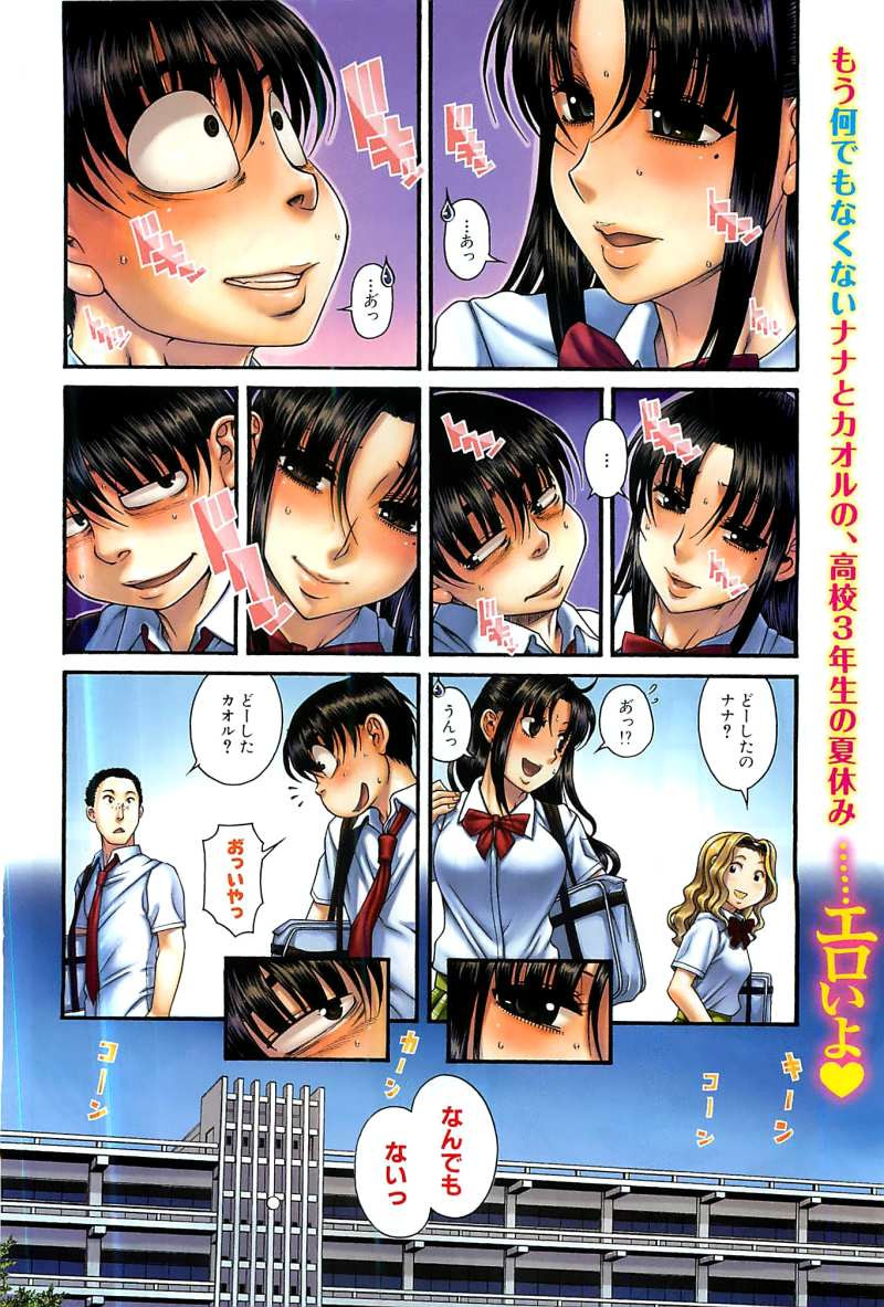 Nana to Kaoru Arashi - Chapter 45 - Page 3