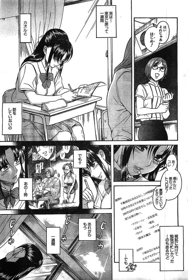 Nana to Kaoru Arashi - Chapter 45 - Page 4
