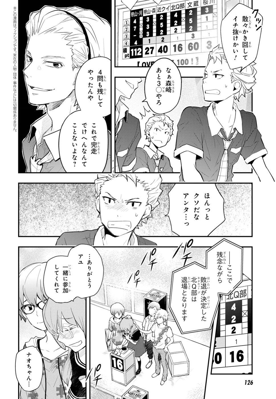 Nanamaru Sanbatsu - Chapter 091 - Page 2
