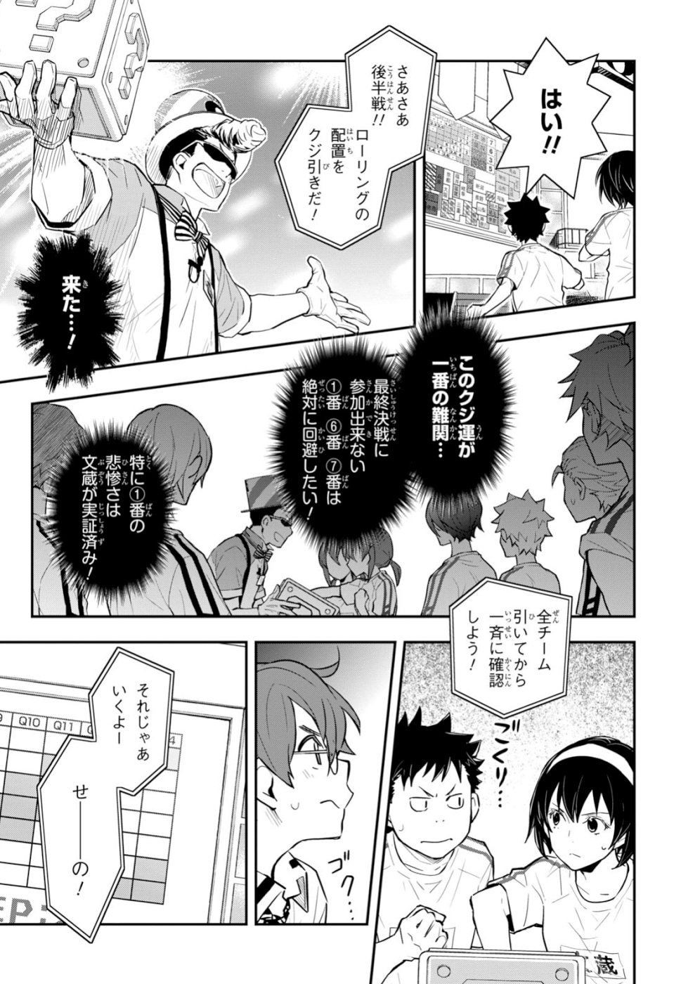 Nanamaru Sanbatsu - Chapter 098 - Page 29