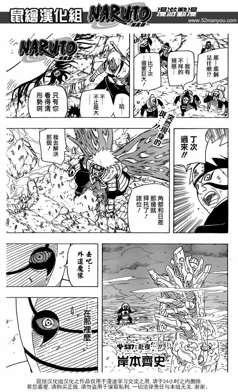 Naruto - Chapter 537 - Page 1