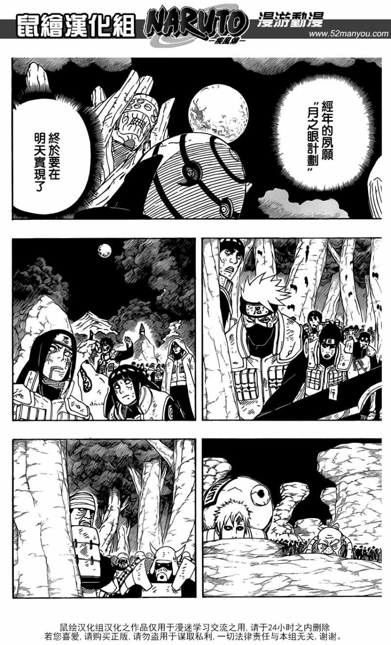 Naruto - Chapter 537 - Page 14