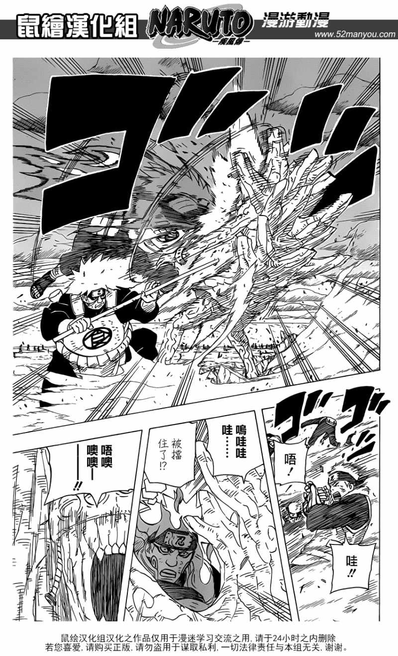 Naruto - Chapter 537 - Page 3