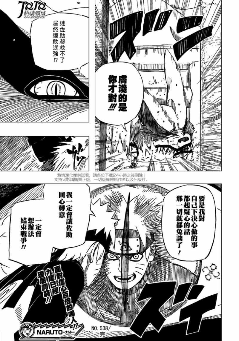 Naruto - Chapter 538 - Page 18