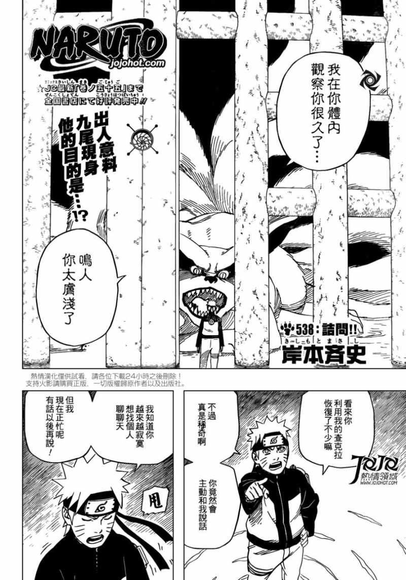 Naruto - Chapter 538 - Page 2