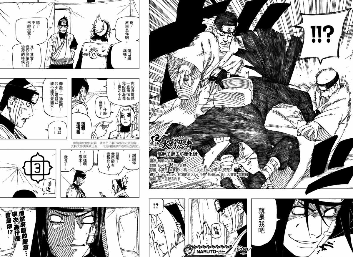 Naruto - Chapter 539 - Page 17