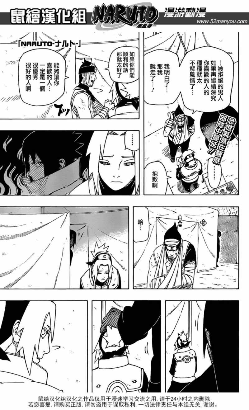 Naruto - Chapter 540 - Page 1