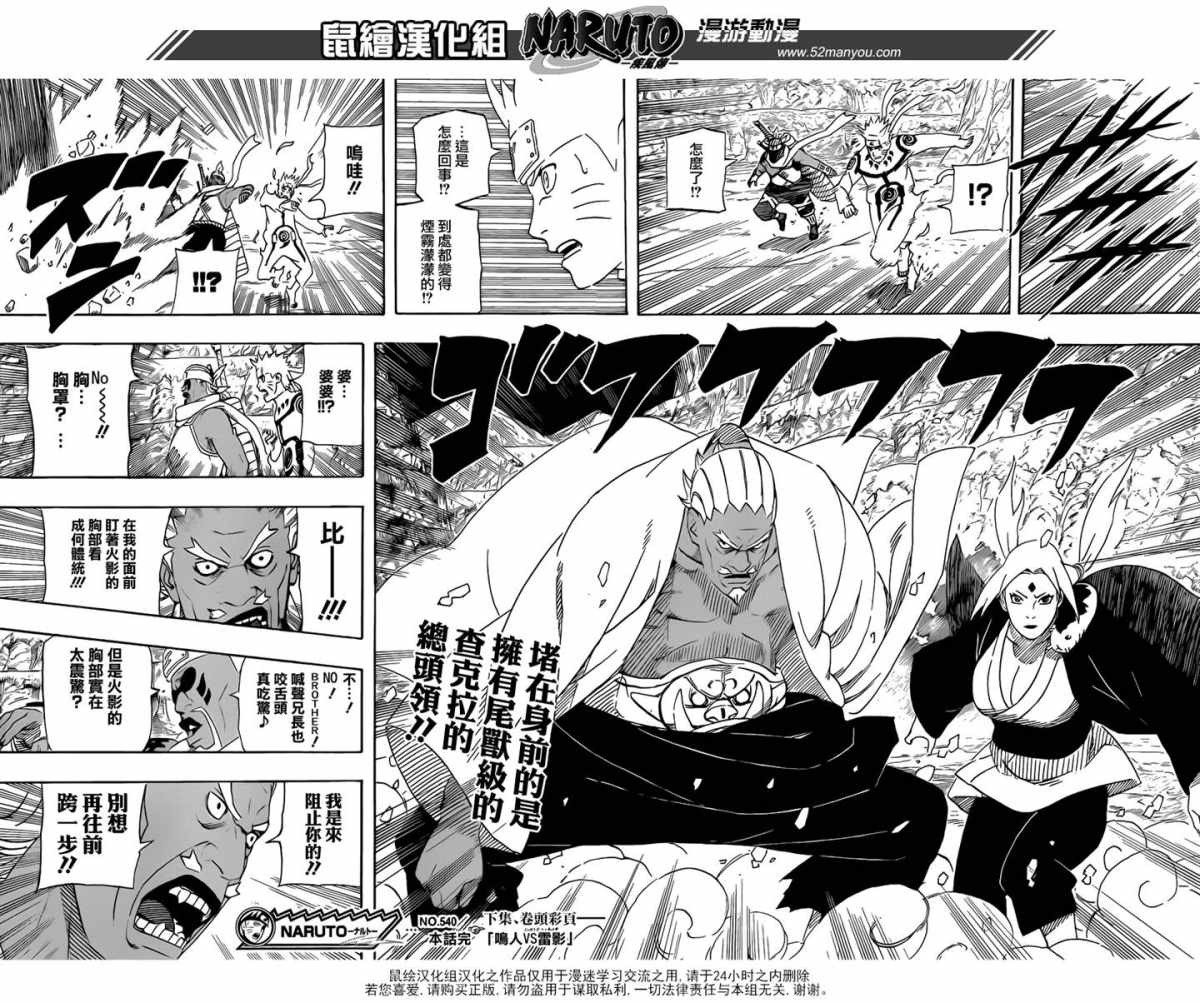 Naruto - Chapter 540 - Page 15