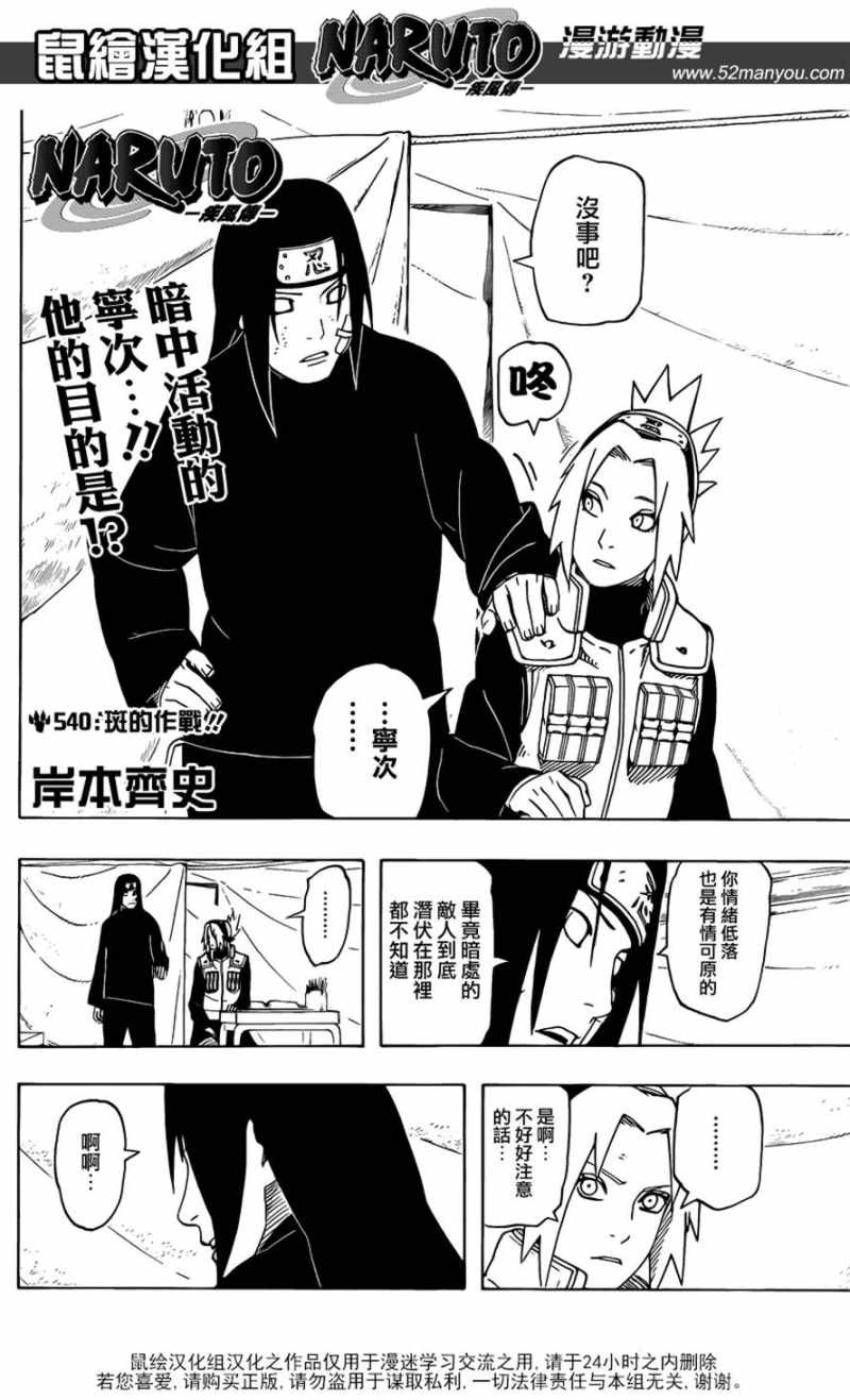 Naruto - Chapter 540 - Page 2