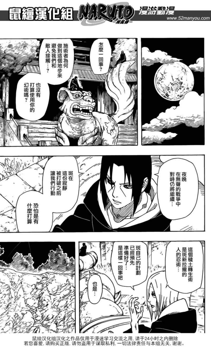 Naruto - Chapter 540 - Page 3