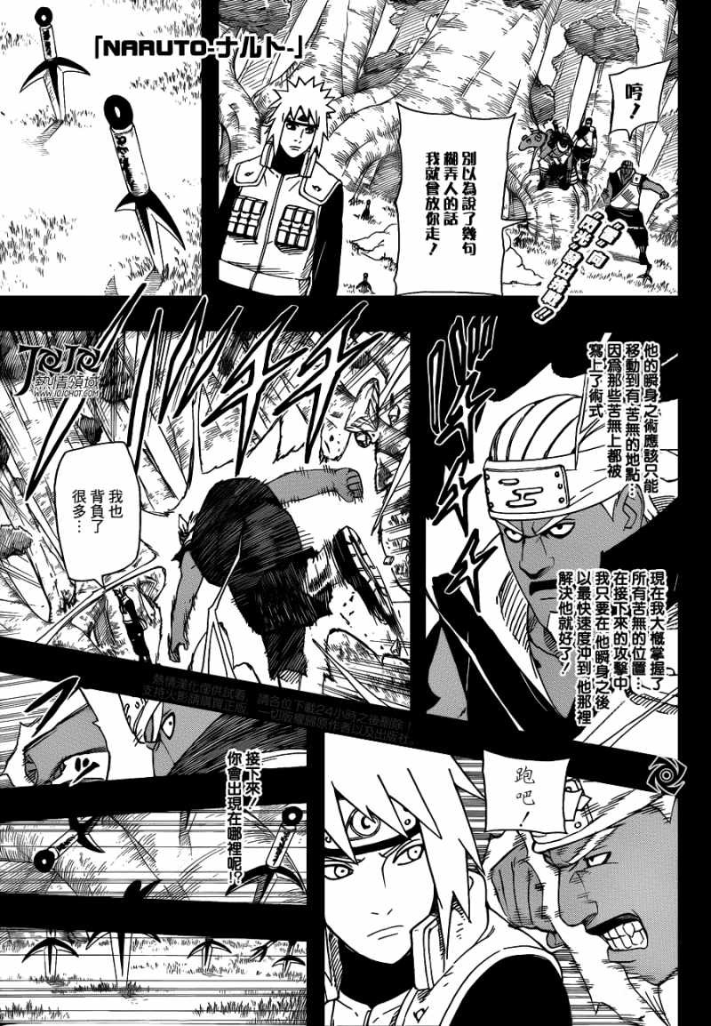 Naruto - Chapter 543 - Page 1