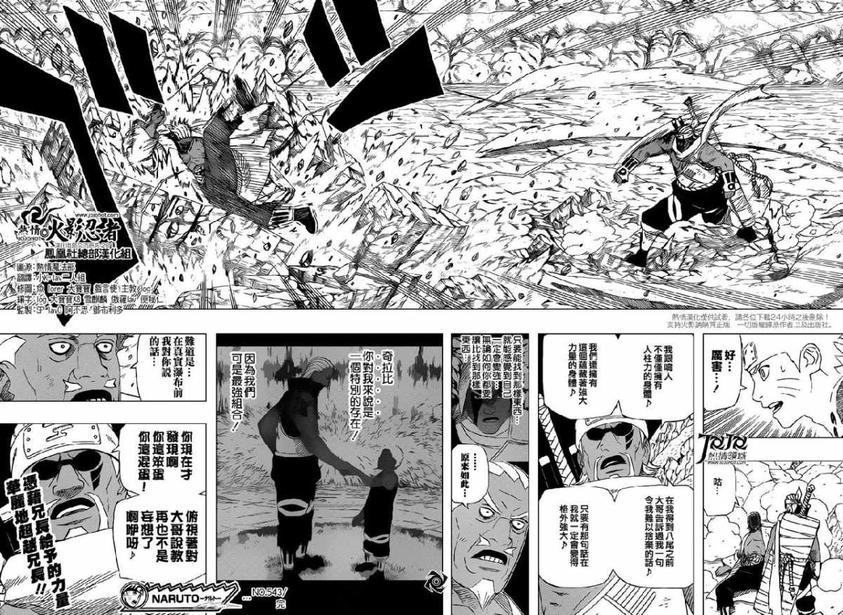 Naruto - Chapter 543 - Page 16