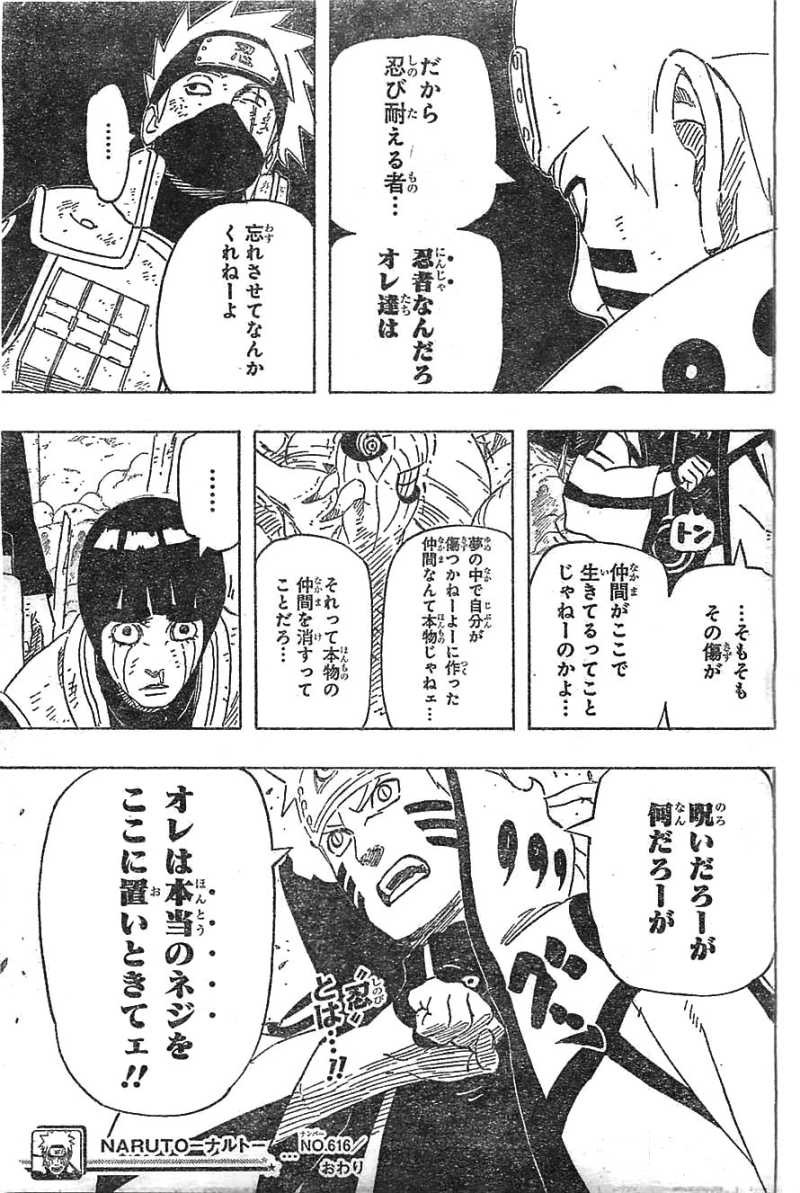 Naruto - Chapter 616 - Page 19