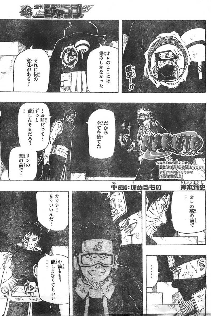 Naruto - Chapter 630 - Page 1