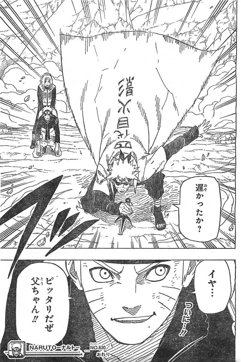 Naruto - Chapter 630 - Page 17