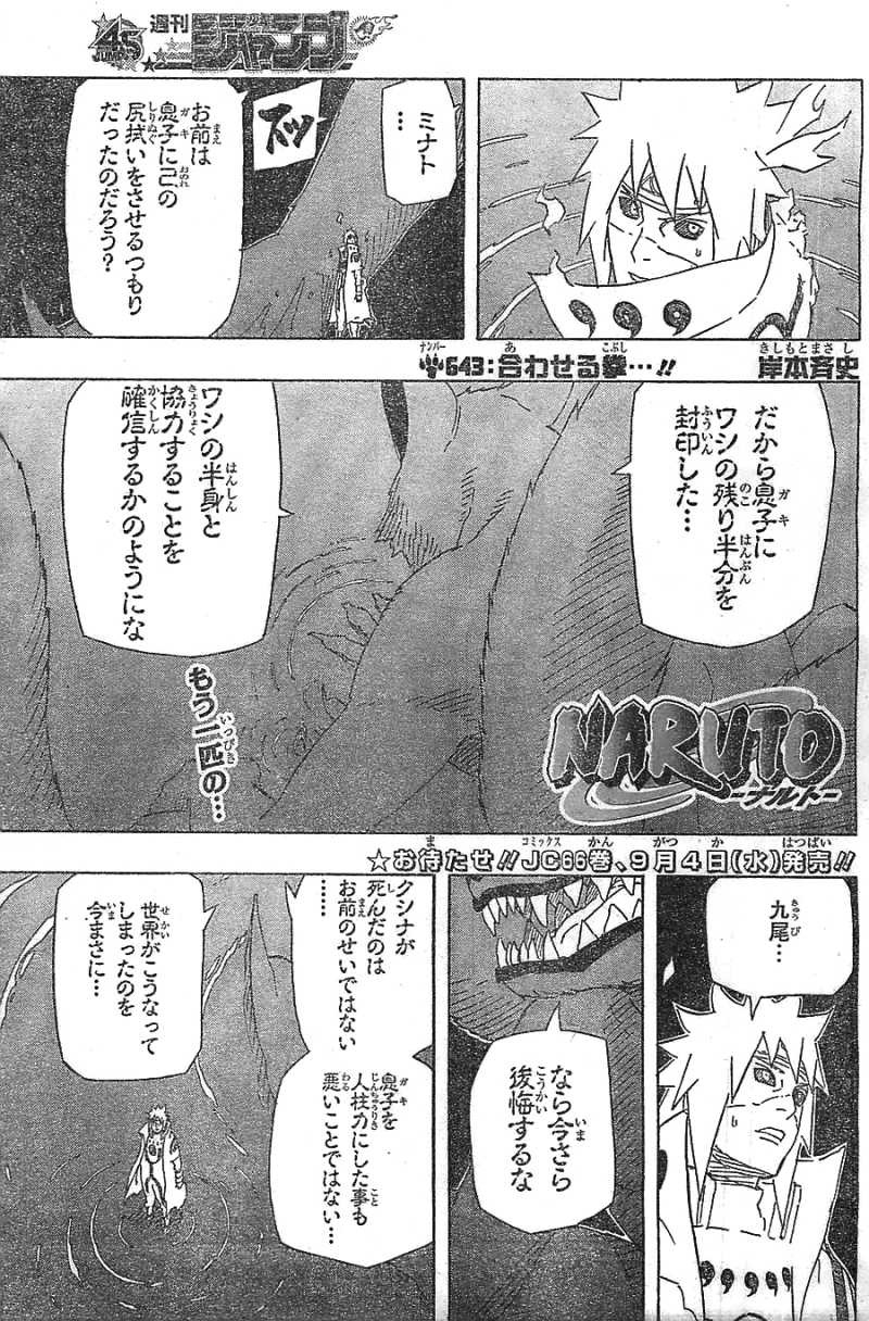 Naruto - Chapter 643 - Page 1