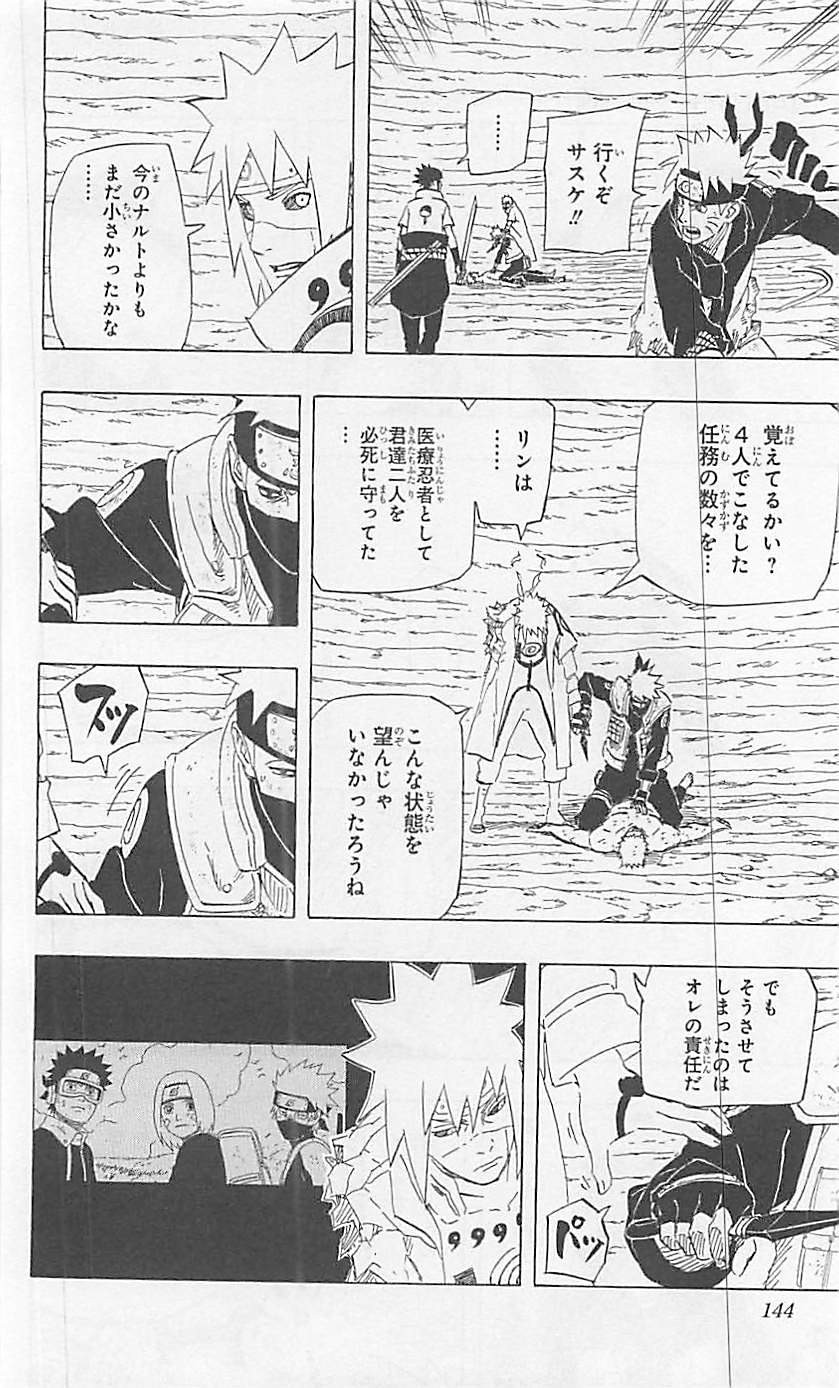 Naruto - Chapter 655 - Page 8