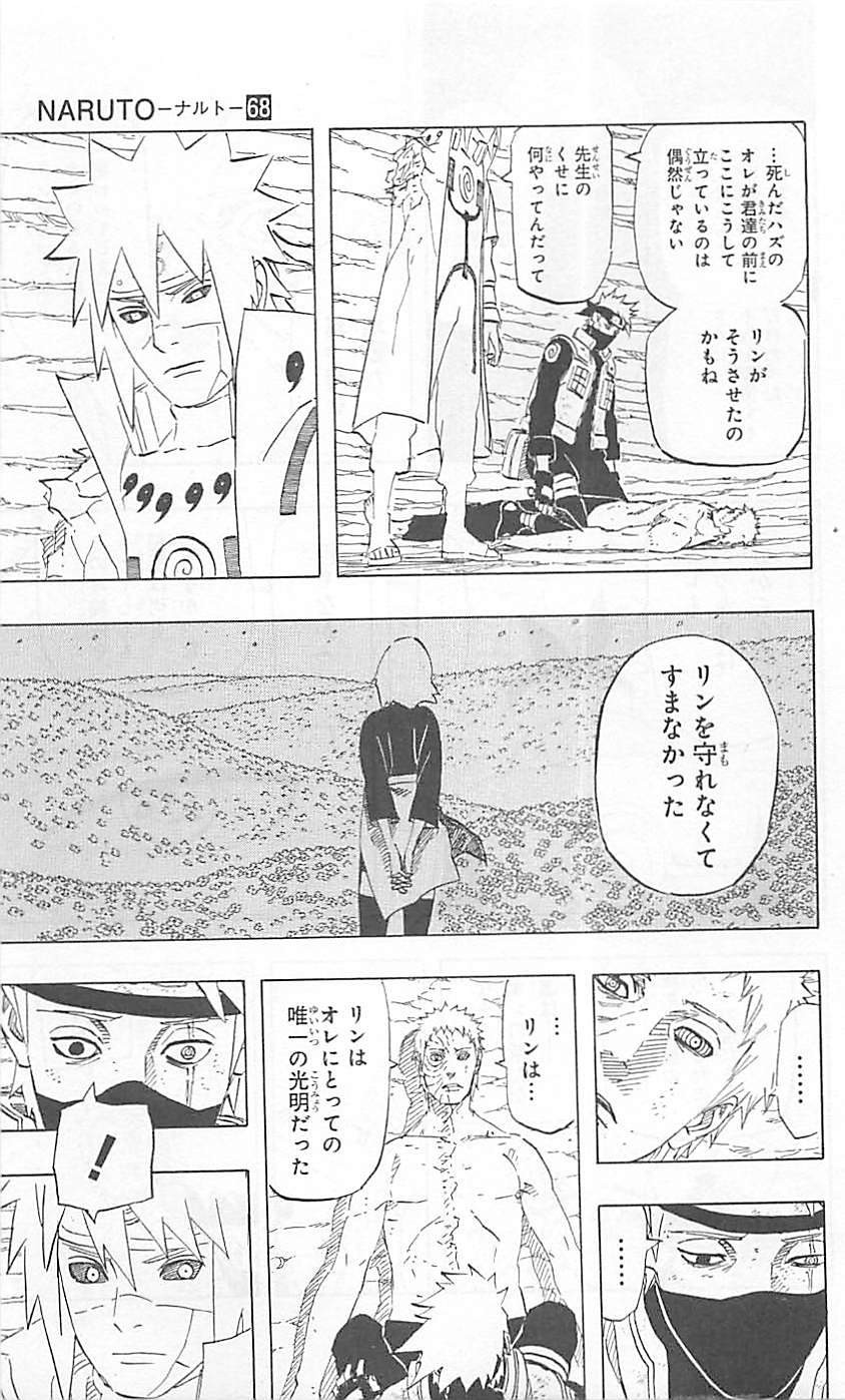 Naruto - Chapter 655 - Page 9