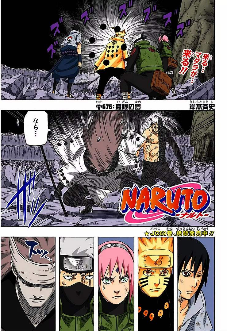 Naruto - Chapter 676 - Page 1