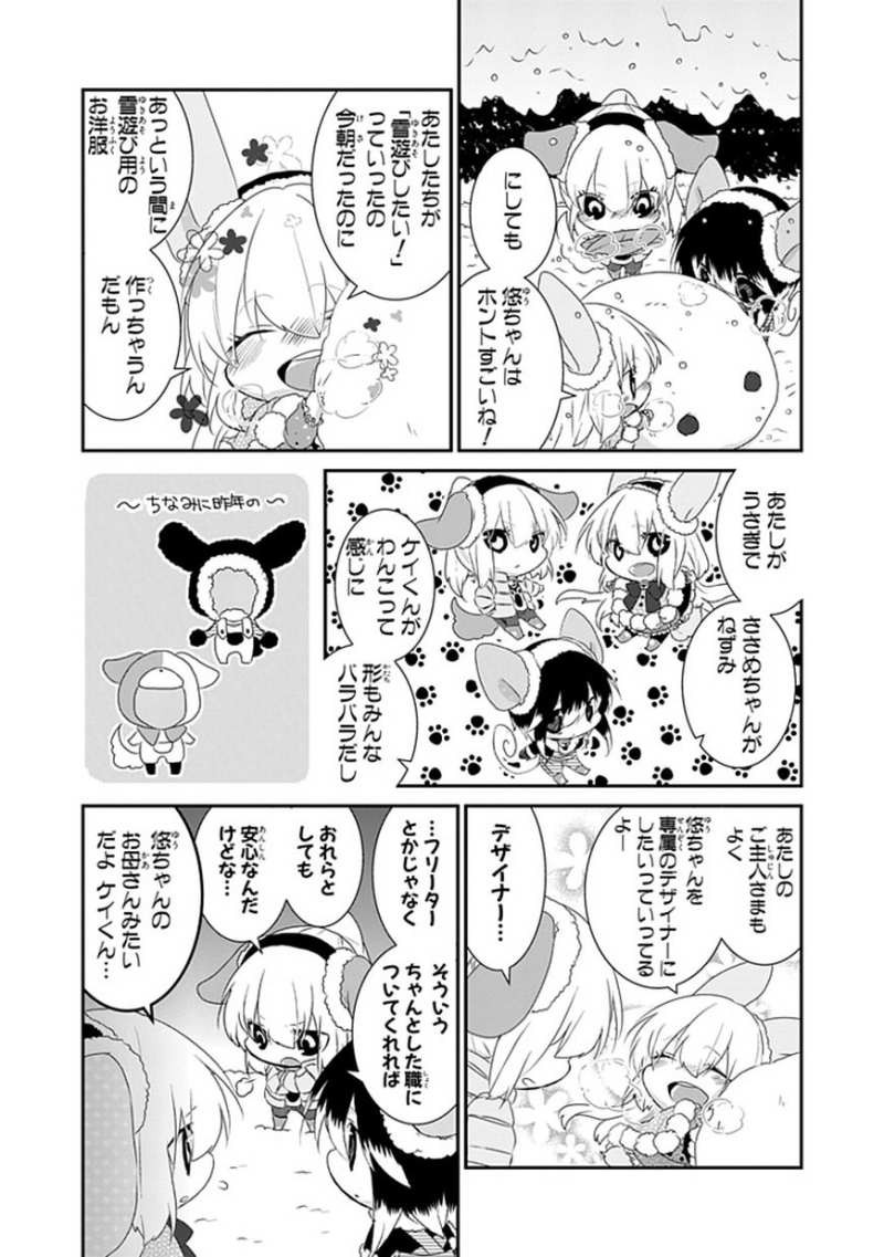 Nukoduke! - Chapter 27 - Page 3