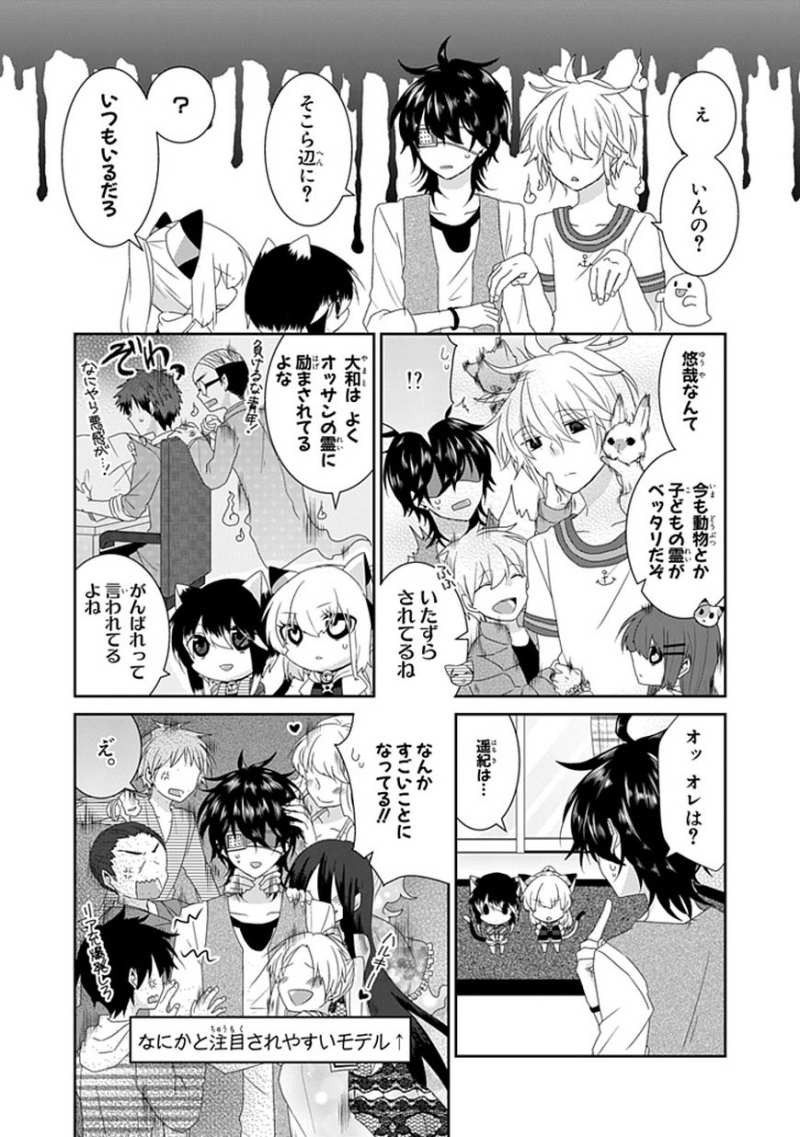 Nukoduke! - Chapter 38 - Page 4