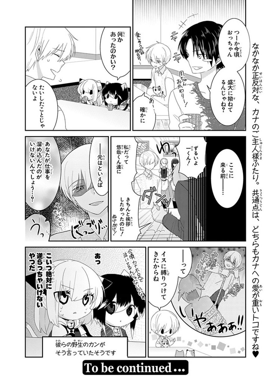 Nukoduke! - Chapter 50 - Page 6