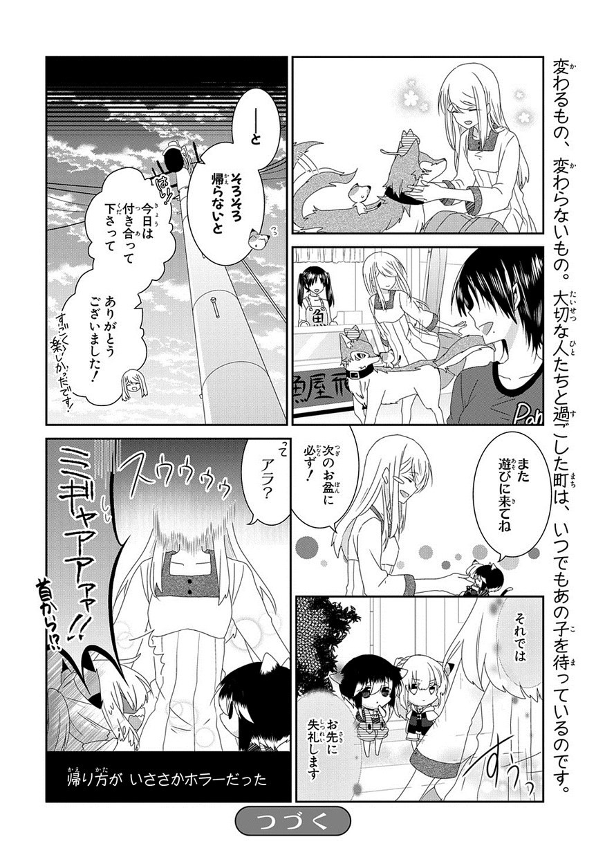 Nukoduke! - Chapter 55 - Page 6