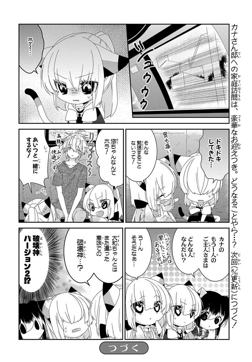 Nukoduke! - Chapter 63 - Page 6