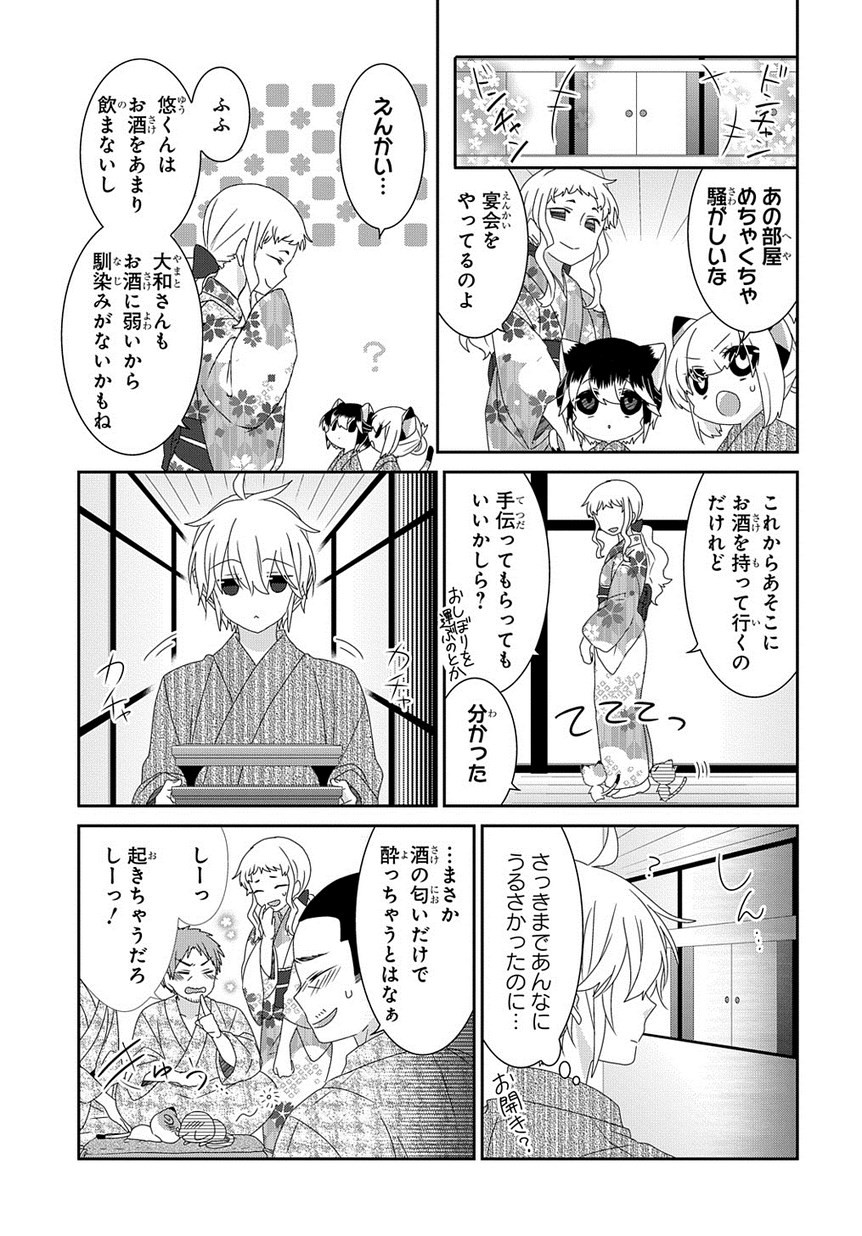 Nukoduke! - Chapter 84 - Page 5