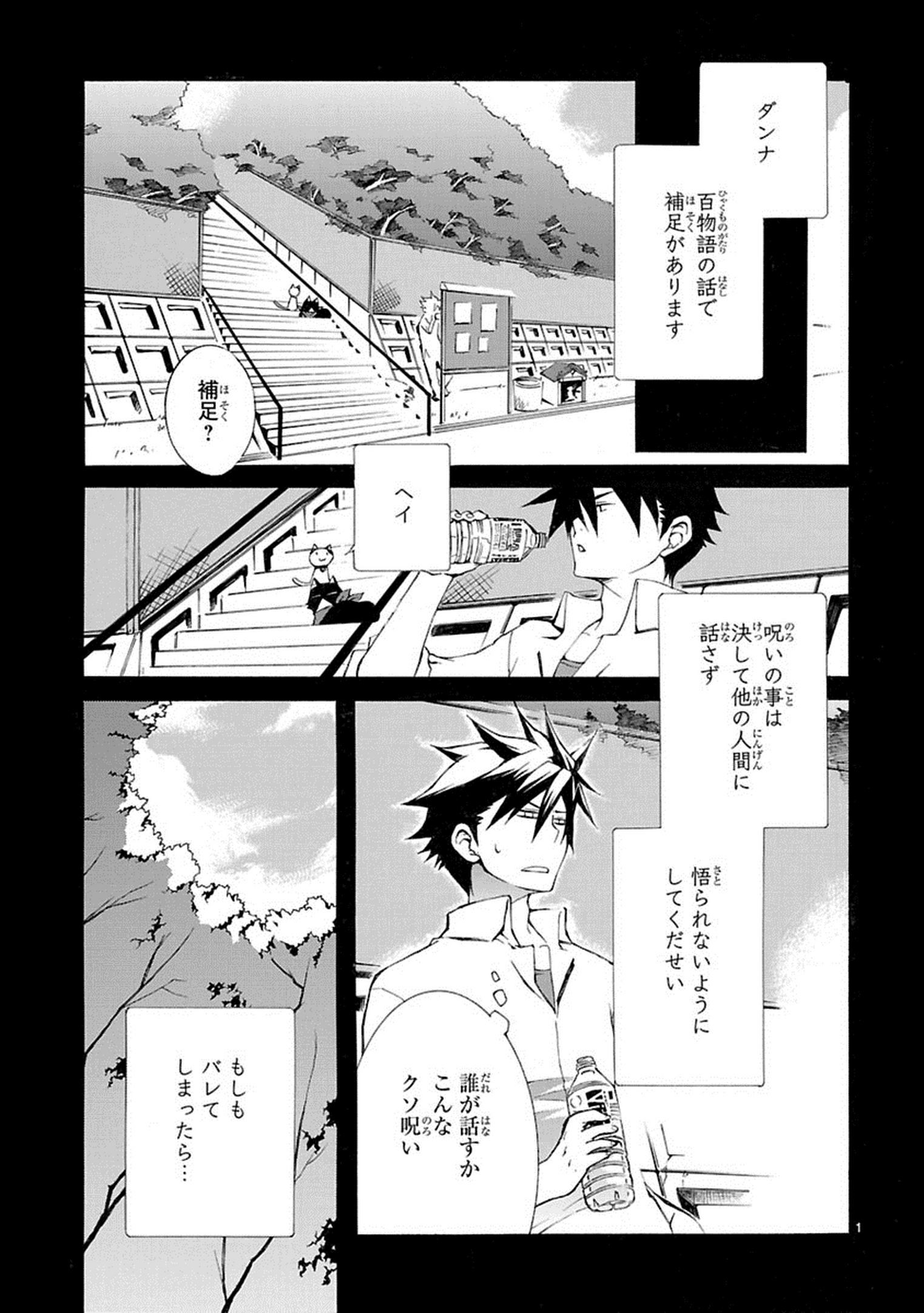Nyan Koi! - Chapter 03 - Page 1