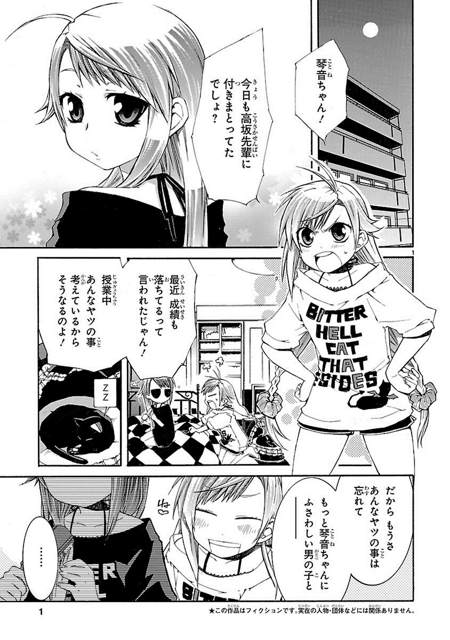 Nyan Koi! - Chapter 21 - Page 1