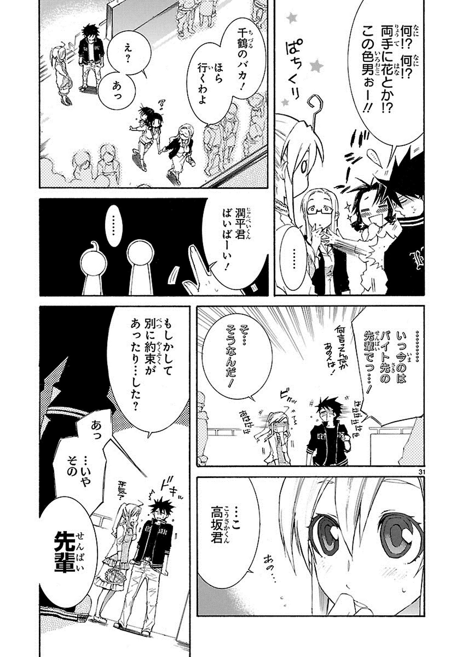 Nyan Koi! - Chapter 21 - Page 31