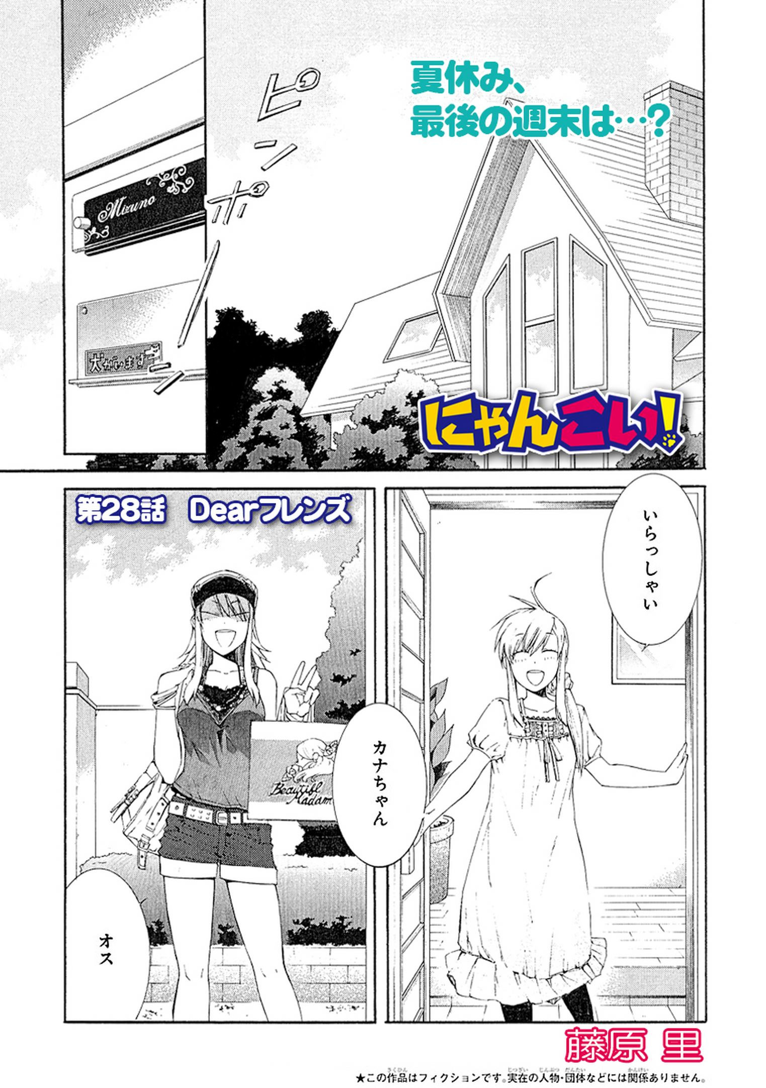 Nyan Koi! - Chapter 28 - Page 1