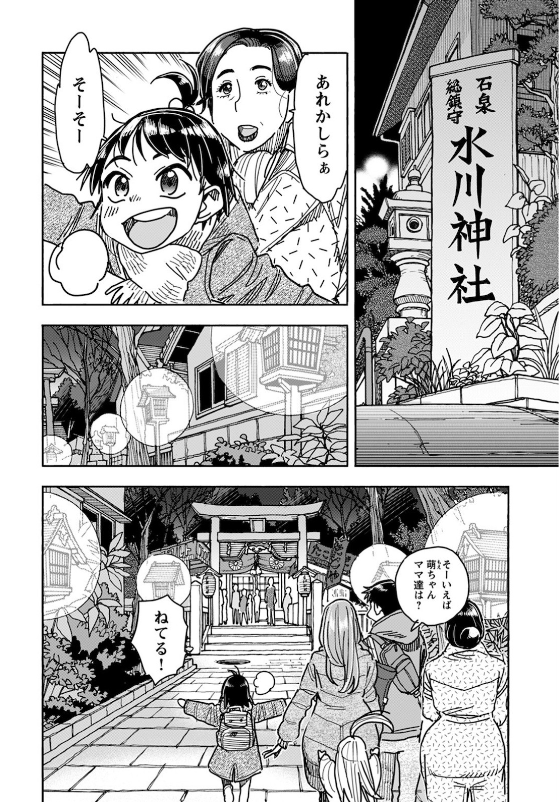 Okusan - Chapter 127 - Page 4