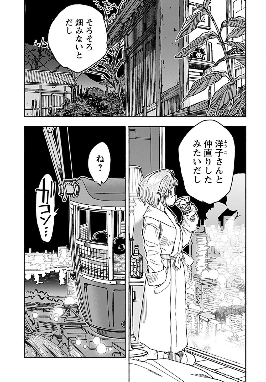 Okusan - Chapter 139 - Page 17