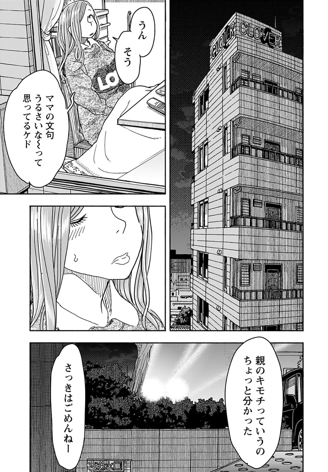 Okusan - Chapter 143 - Page 19