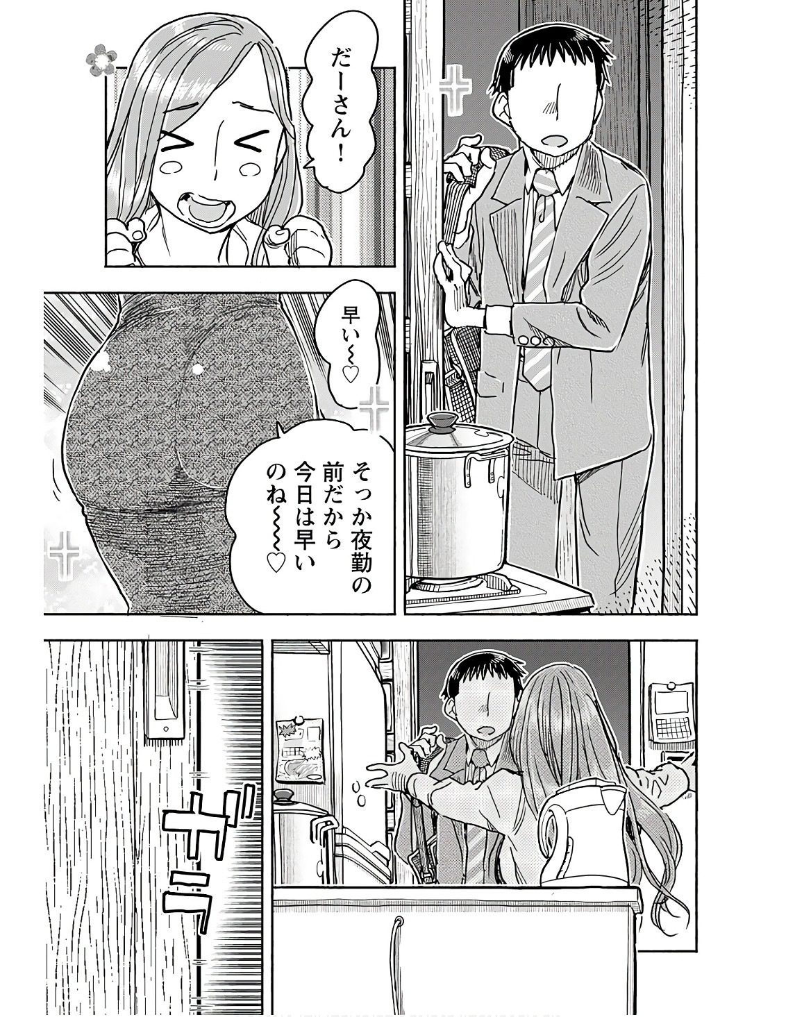 Okusan - Chapter 154 - Page 19