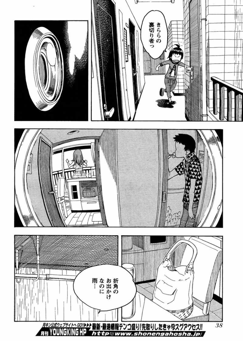 Okusan - Chapter 29 - Page 4