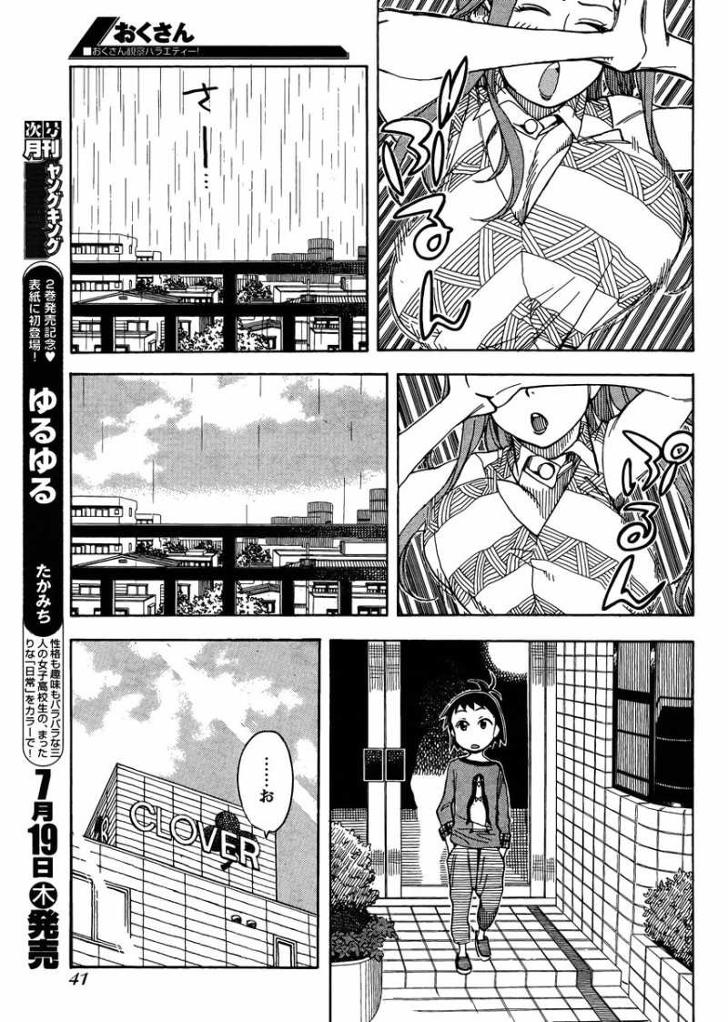 Okusan - Chapter 29 - Page 7