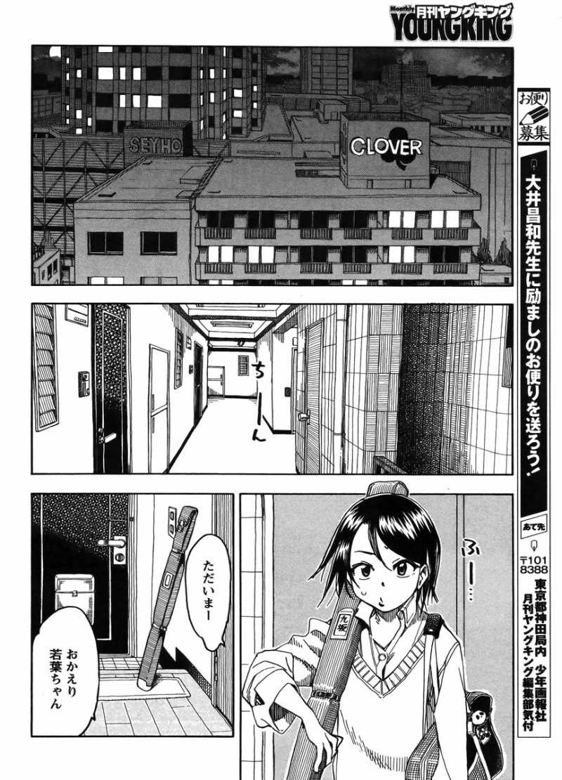 Okusan - Chapter 31 - Page 28