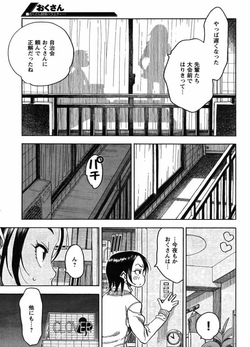 Okusan - Chapter 31 - Page 29